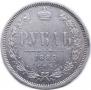 1 rouble 1885 year