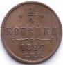 1/4 kopeck 1892 year