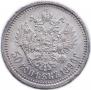 50 kopecks 1896 year