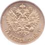 5 roubles 1909 year