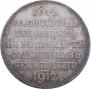 1 rouble 1912 year
