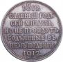 1 rouble 1912 year