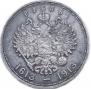 1 rouble 1913 year