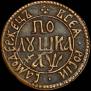 Polushka 1700 year