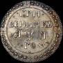 Гривенник 1701 года