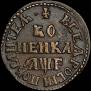 1 kopeck 1705 year