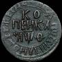 1 kopeck 1709 year