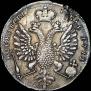 1 рубль 1712 года