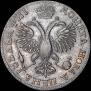 1 rouble 1718 year