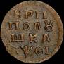 Polushka 1719 year