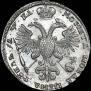 1 rouble 1721 year