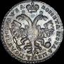 Полтина 1721 года