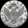1 рубль 1754 года