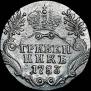 Grivennik 1783 year