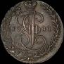 5 копеек 1788 года