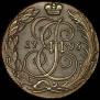 5 копеек 1796 года