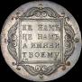 1 рубль 1797 года