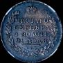 1 рубль 1811 года