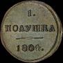 Polushka 1804 year
