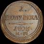 Polushka 1805 year