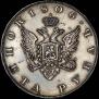 1 рубль 1806 года