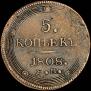 5 kopecks 1808 year
