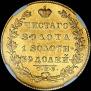 5 рублей 1831 года