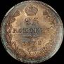25 kopecks 1838 year