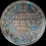 1 рубль 1849 года