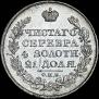 1 rouble 1826 year
