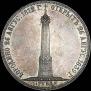 1,5 рубля 1839 года