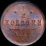 1/2 kopeck 1879 year