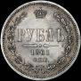 1 rouble 1861 year
