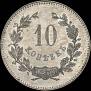 10 копеек 1871 года