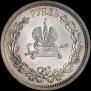 1 рубль 1883 года