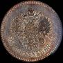 25 kopecks 1887 year