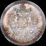 1 rouble 1888 year