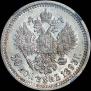 50 kopecks 1893 year