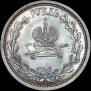 1 рубль 1883 года