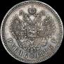 1 рубль 1886 года