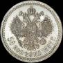 50 копеек 1887 года