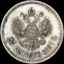 25 kopecks 1887 year