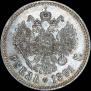 1 рубль 1891 года
