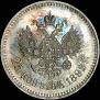 25 копеек 1892 года