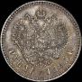 1 rouble 1893 year