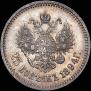 25 копеек 1894 года