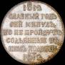 1 rouble 1912 year