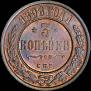 3 kopecks 1898 year