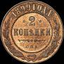 2 kopecks 1899 year