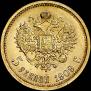 5 roubles 1909 year
